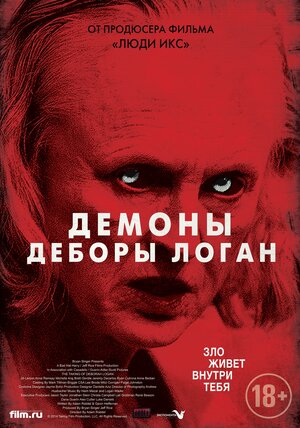 Постер: (Демоны Деборы Логан, 2014 - вся информация о фильме на FilmNavi.ru