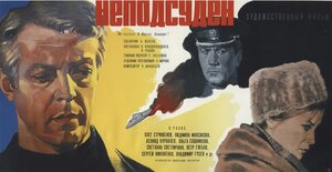 Постер: (Неподсуден, 1969 - вся информация о фильме на FilmNavi.ru