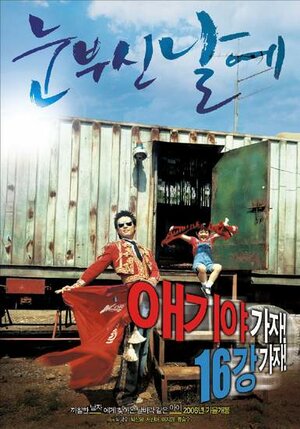 Постер: (Одним солнечным днём, 2007 - вся информация о фильме на FilmNavi.ru