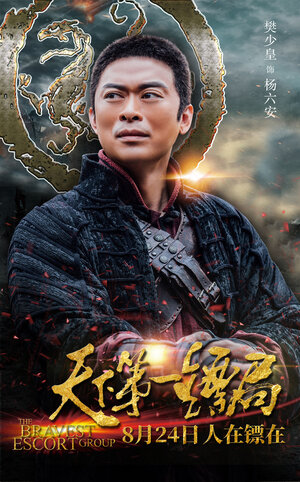 Постер: (Храбрые телохранители, 2018 - вся информация о фильме на FilmNavi.ru