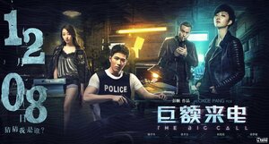 Постер: (Большой звонок, 2017 - вся информация о фильме на FilmNavi.ru