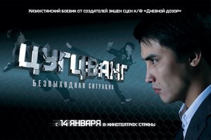 Постер: (Цугцванг, 2010 - вся информация о фильме на FilmNavi.ru
