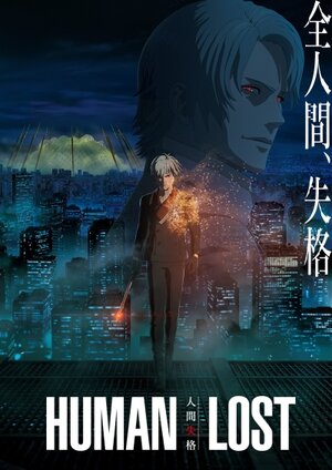 Постер: (Human Lost: Исповедь неполноценного человека, 2019 - вся информация о мультфильме на FilmNavi.ru