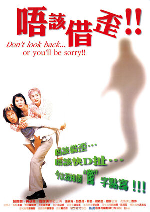 Постер: (Ng goi ze wai, 2000 - вся информация о фильме на FilmNavi.ru