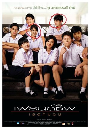 Постер: (Дневник дружбы, 2008 - вся информация о фильме на FilmNavi.ru