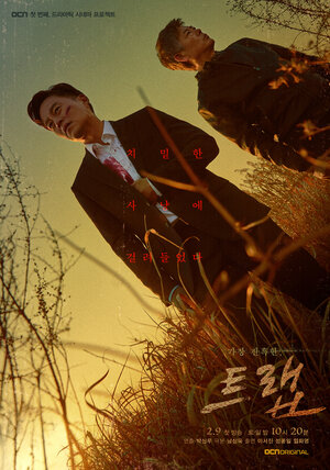 Постер: (Ловушка, 2019 - вся информация о фильме на FilmNavi.ru