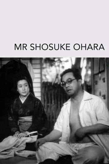 Сёсукэ Охара (1949)