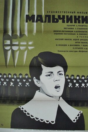 Постер: (Мальчики, 1972 - вся информация о фильме на FilmNavi.ru