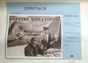 Постер: (Коротко лето в горах, 1963 - вся информация о фильме на FilmNavi.ru