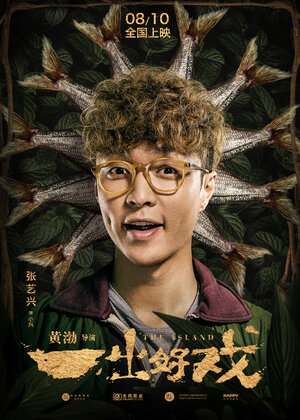 Постер: (Остров, 2018 - вся информация о фильме на FilmNavi.ru