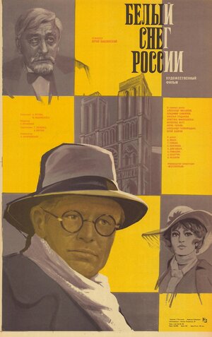 Постер: (Белый снег России, 1980 - вся информация о фильме на FilmNavi.ru