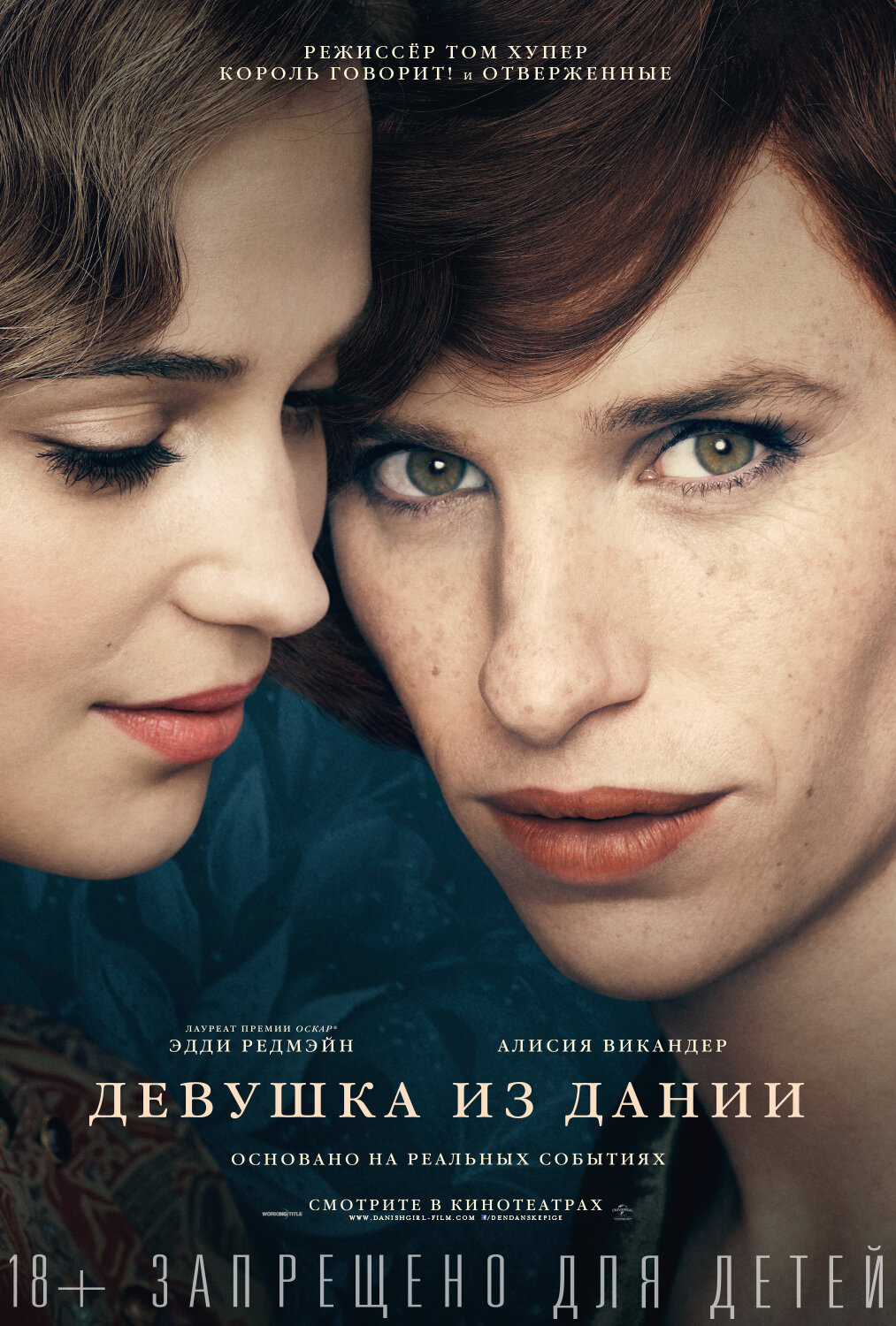 Постеры: Девушка из Дании / Постер фильма «Девушка из Дании» (2015 ...