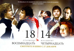 Постер: (18-14, 2007 - вся информация о фильме на FilmNavi.ru