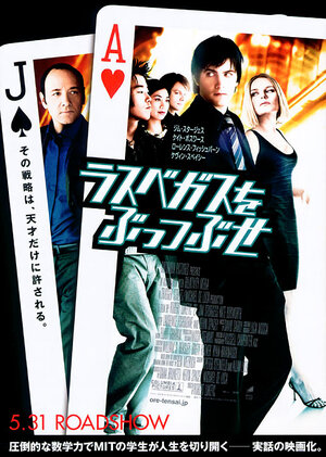 Постер: (Двадцать одно, 2008 - вся информация о фильме на FilmNavi.ru