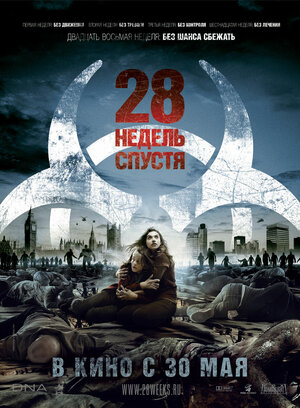 Постер: (28 недель спустя, 2007 - вся информация о фильме на FilmNavi.ru
