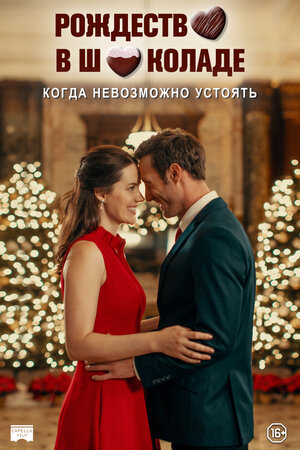 Постер: (Рождество в шоколаде, 2020 - вся информация о фильме на FilmNavi.ru