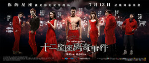 Постер: (Тайна зодиака, 2012 - вся информация о фильме на FilmNavi.ru