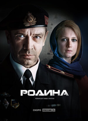 Постер: (Родина, 2015 - вся информация о сериале на FilmNavi.ru