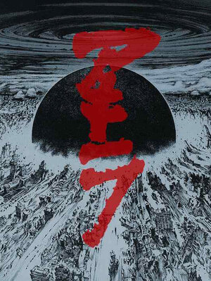 Постер: (Акира, 1987 - вся информация о мультфильме на FilmNavi.ru