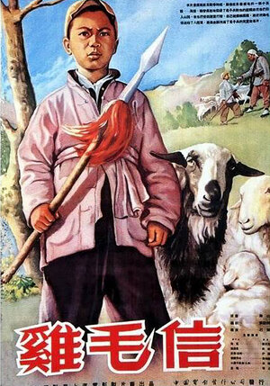 Постер: (Срочное письмо, 1954 - вся информация о фильме на FilmNavi.ru