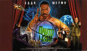 Постер: (Приключения Плуто Нэша, 2002 - вся информация о фильме на FilmNavi.ru