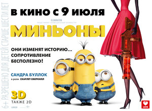Постер: (Миньоны, 2015 - вся информация о мультфильме на FilmNavi.ru