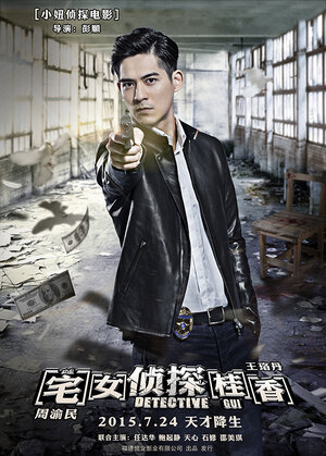 Постер: (Леди-детектив, 2015 - вся информация о фильме на FilmNavi.ru