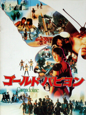 Постер: (Гвендолин, 1984 - вся информация о фильме на FilmNavi.ru