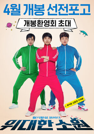 Постер: (Последняя поездка, 2016 - вся информация о фильме на FilmNavi.ru