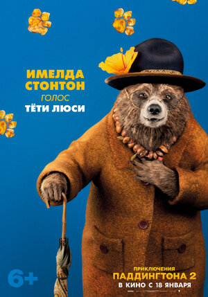 Постер: (Приключения Паддингтона 2, 2017 - вся информация о фильме на FilmNavi.ru