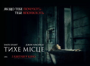 Постер: (Тихое место, 2018 - вся информация о фильме на FilmNavi.ru
