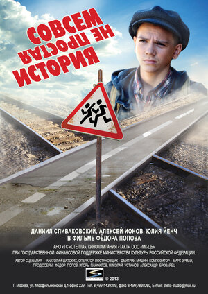 Постер: (Совсем не простая история, 2013 - вся информация о фильме на FilmNavi.ru