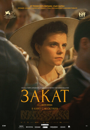 Постер: (Закат, 2018 - вся информация о фильме на FilmNavi.ru