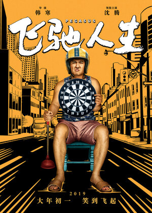 Постер: (Пегас, 2019 - вся информация о фильме на FilmNavi.ru