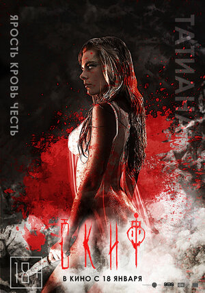Постер: (Скиф, 2018 - вся информация о фильме на FilmNavi.ru