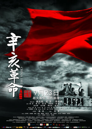 Постер: (Падение последней империи, 2011 - вся информация о фильме на FilmNavi.ru