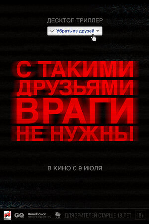 Постер: (Убрать из друзей, 2015 - вся информация о фильме на FilmNavi.ru