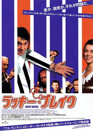 Постер: (Подарок судьбы, 2001 - вся информация о фильме на FilmNavi.ru