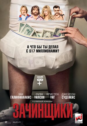 Постер: (Зачинщики, 2015 - вся информация о фильме на FilmNavi.ru