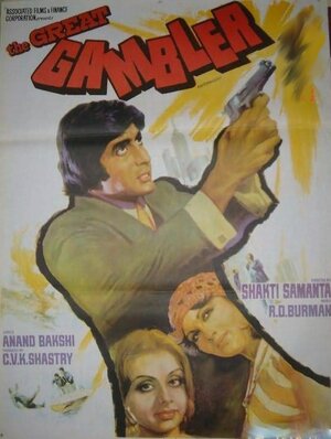 Постер: (Большая игра, 1979 - вся информация о фильме на FilmNavi.ru