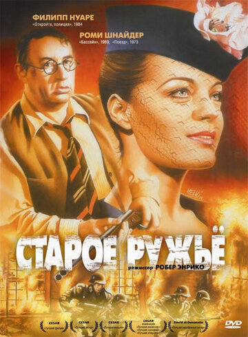 Кадр 2 — Старое ружье