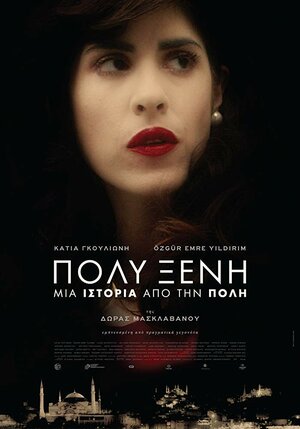 Постер: (Polyxeni, 2017 - вся информация о фильме на FilmNavi.ru