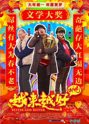 Постер: (Лучше и лучше, 2013 - вся информация о фильме на FilmNavi.ru