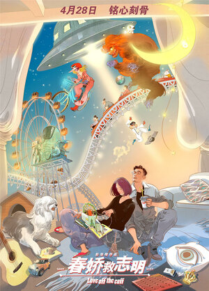 Постер: (Любовь без подготовки, 2017 - вся информация о фильме на FilmNavi.ru