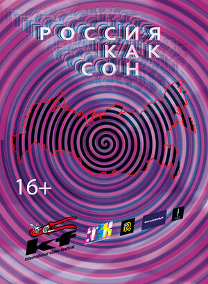 Постер: (Россия как сон, 2016 - вся информация о фильме на FilmNavi.ru