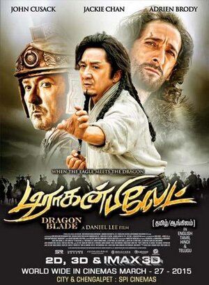 Постер: (Меч дракона, 2015 - вся информация о фильме на FilmNavi.ru