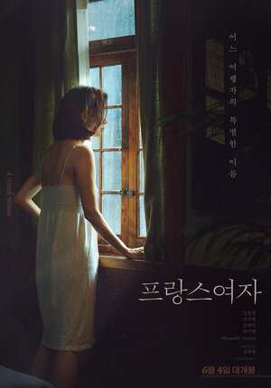 Постер: (Француженка, 2019 - вся информация о фильме на FilmNavi.ru