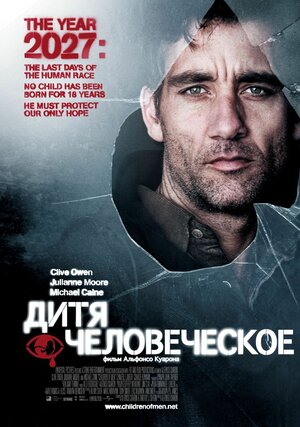 Постер: (Дитя человеческое, 2006 - вся информация о фильме на FilmNavi.ru