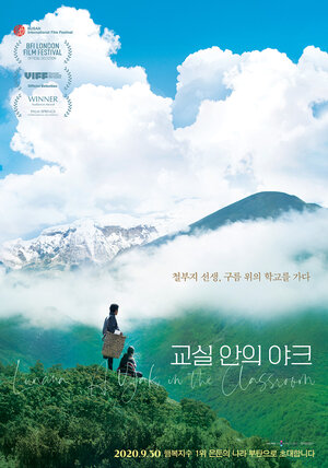 Постер: (Лунана: Як в классной комнате, 2019 - вся информация о фильме на FilmNavi.ru