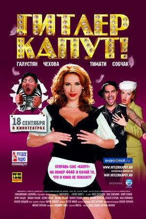 Постер: (Гитлер капут!, 2008 - вся информация о фильме на FilmNavi.ru
